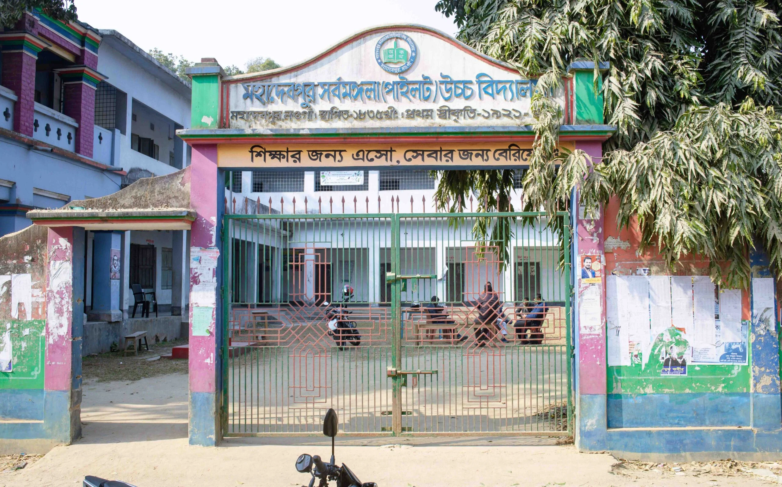 Front gate of Mohadevpur Sabramongala Pilot High School, one of the oldest schools in Mohadevpur Upazila, Naogaon.