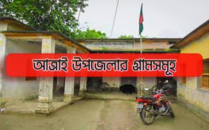 List of Villages and Union Council in Atrai Upazila, Naogaon