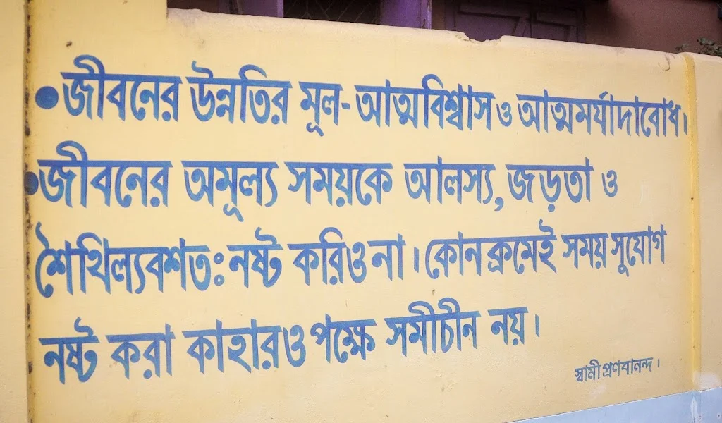 Swami Pranavananda's Bangla quote on self-development.