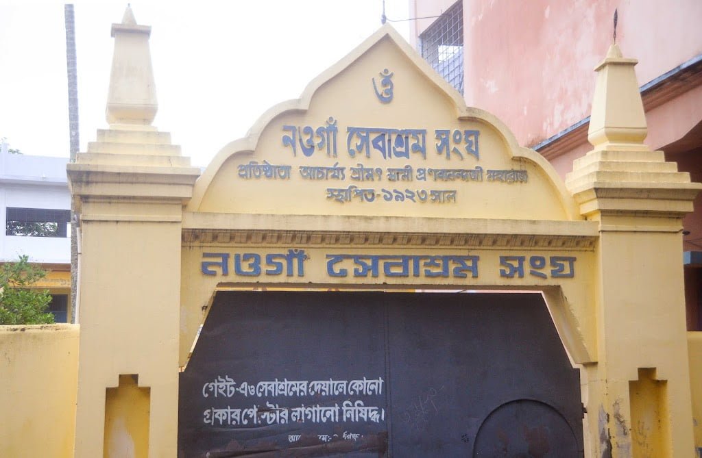 Yellow entrance gate of Naogaon Sevashram Sangha