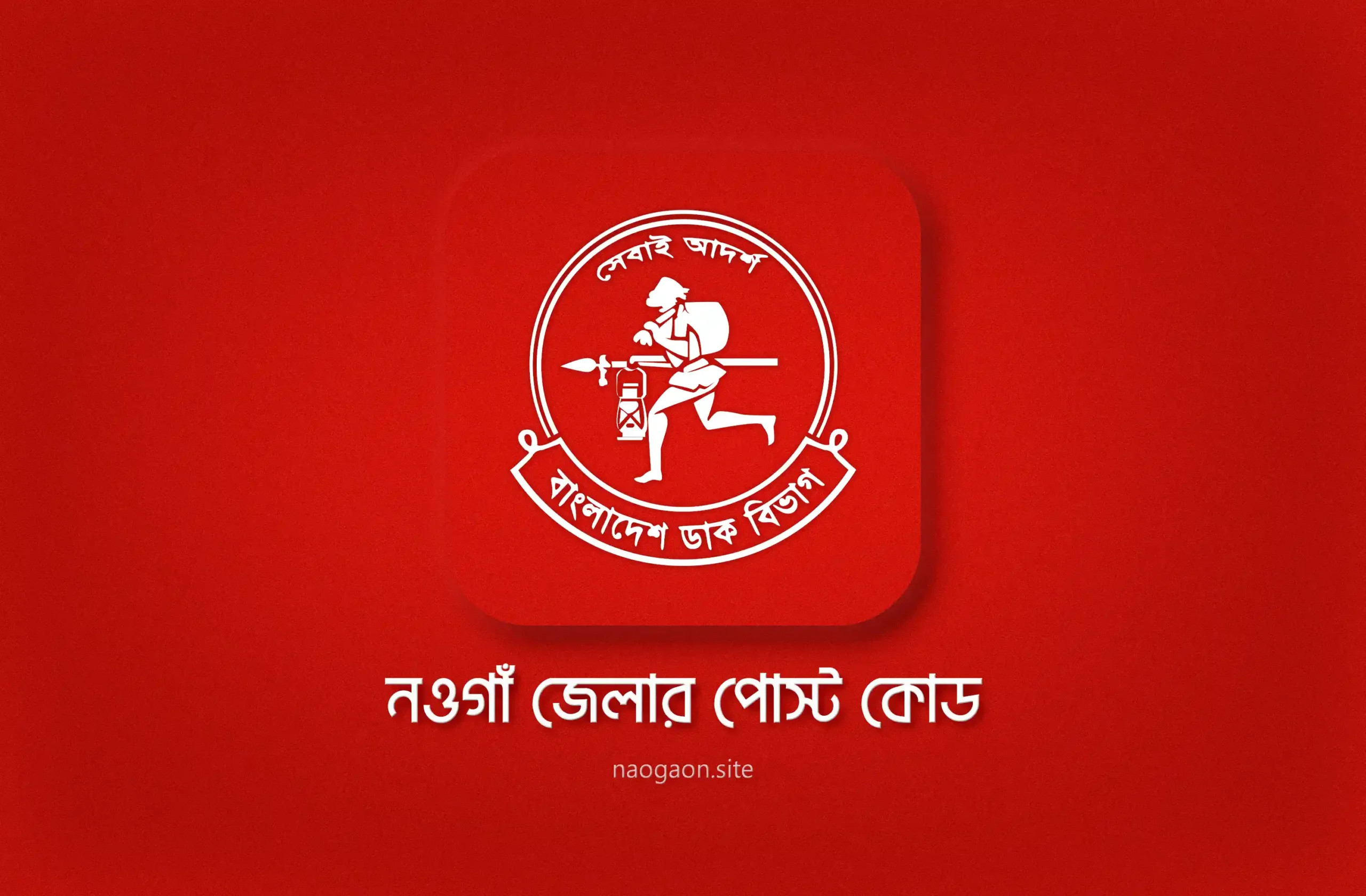 Full List of Post Codes in Naogaon District