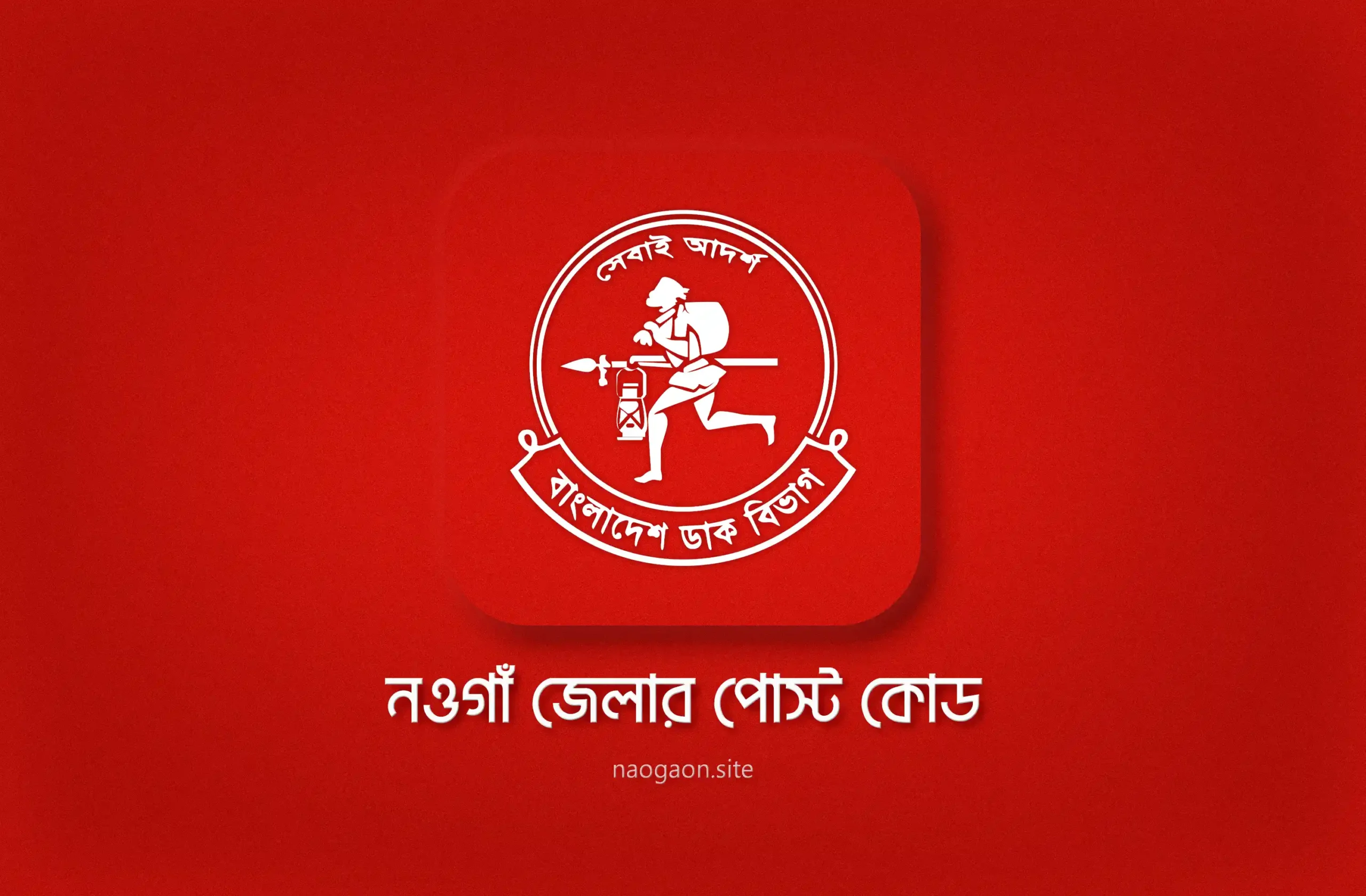 List Of Post Codes In Naogaon