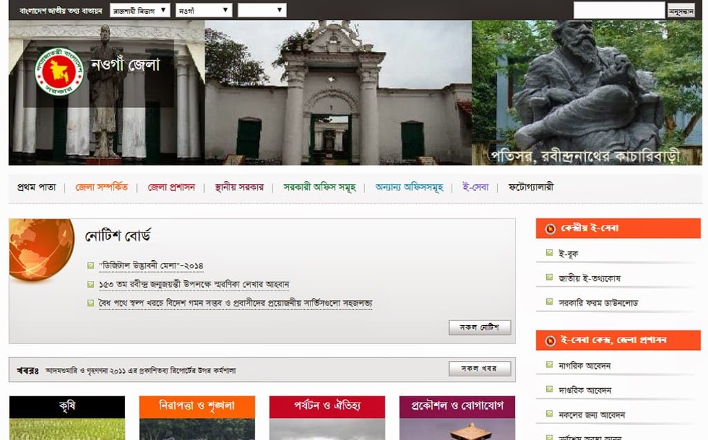 Naogaon district government information portal