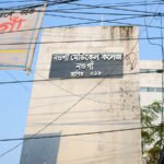 Naogaon Medical College within District General Hospital Premises - 2023.