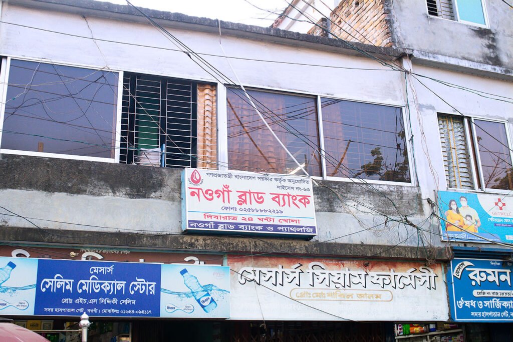 Naogaon Blood Bank on the 1st floor, opposite the main gate of Naogaon Government General Hospital, 2023.