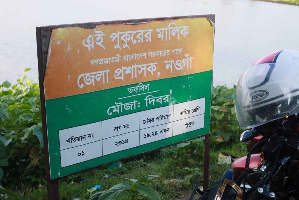 Dibar Dighi signboard showing ownership of the historic site, 2026.